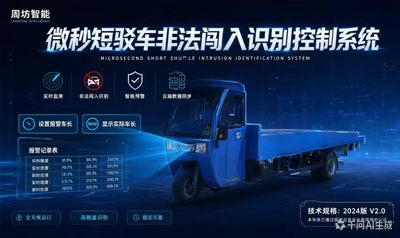 短驳车非法闯入快速识别系统